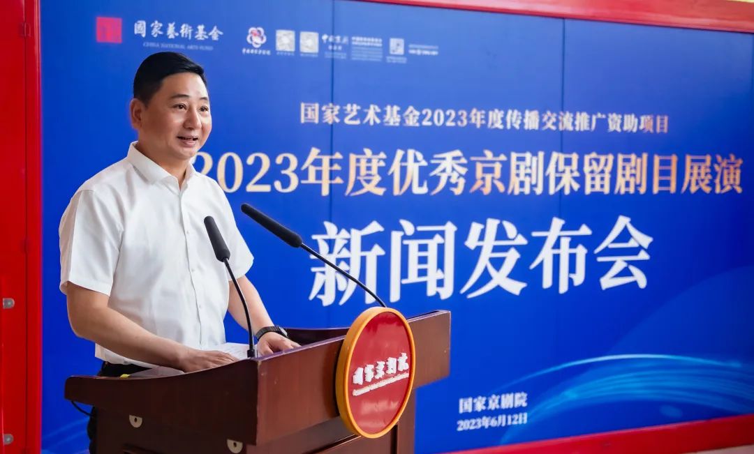 2023年度优秀<a href=http://www.xiaopiaoyou.com/jingjuguocui/ target=_blank class=infotextkey>京剧</a>保留剧目展演新闻发布会
