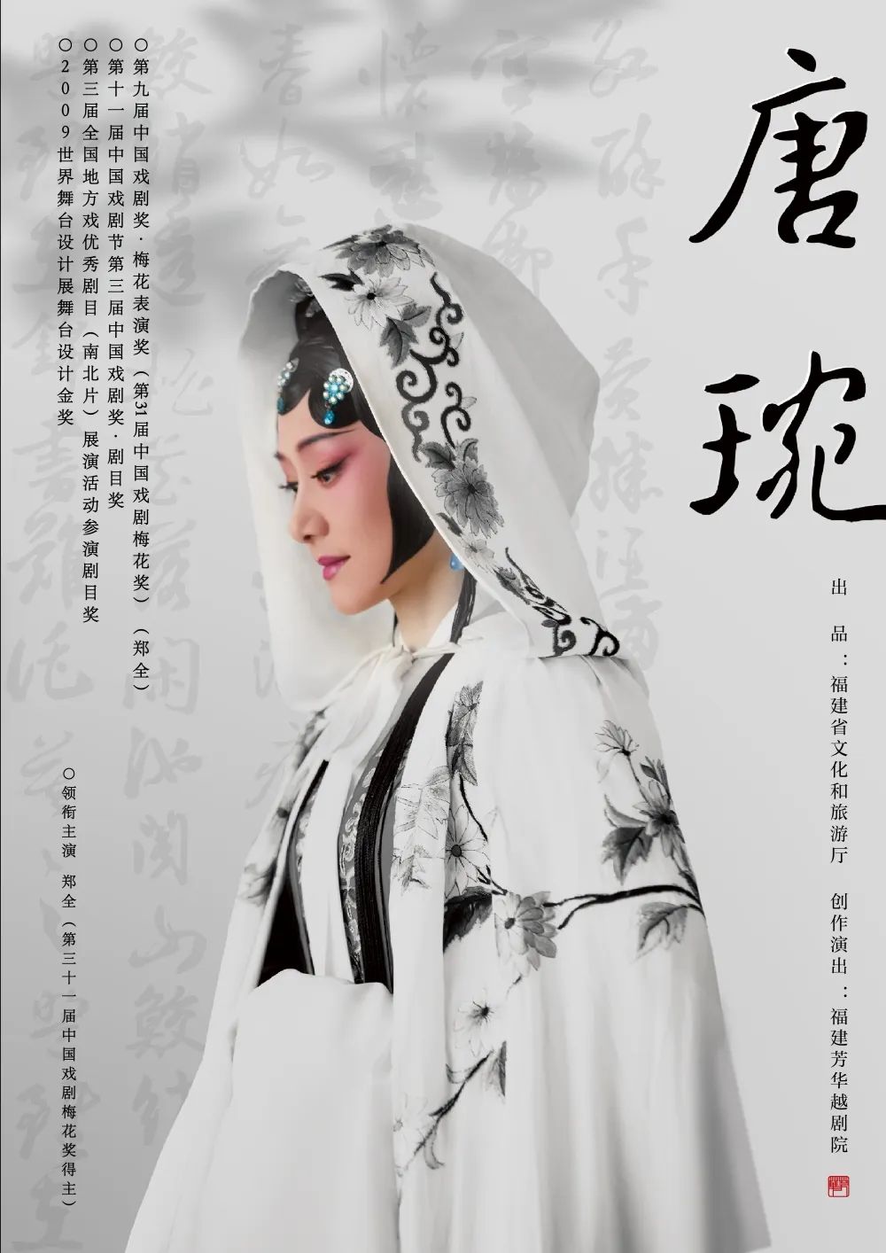 <a href=http://www.xiaopiaoyou.com/yuejudefayuandi/ target=_blank class=infotextkey>越剧</a>唐琬