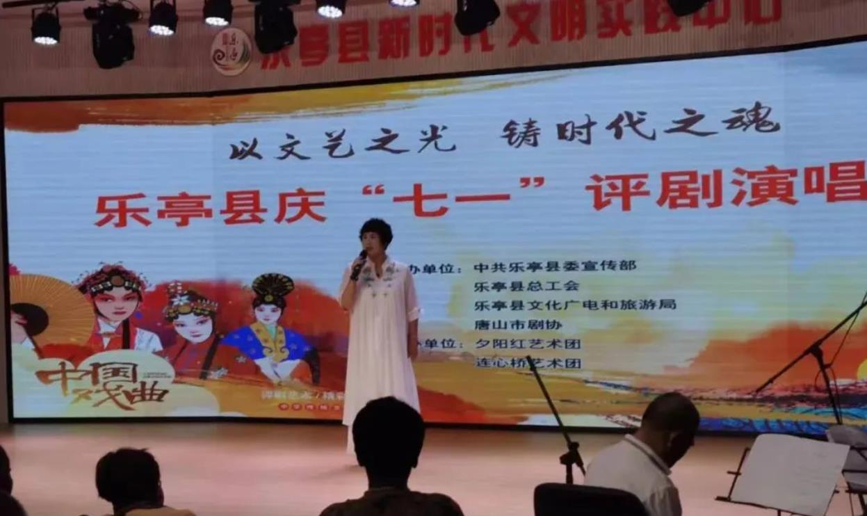 唐山乐亭县成功举办庆七一评剧演唱会