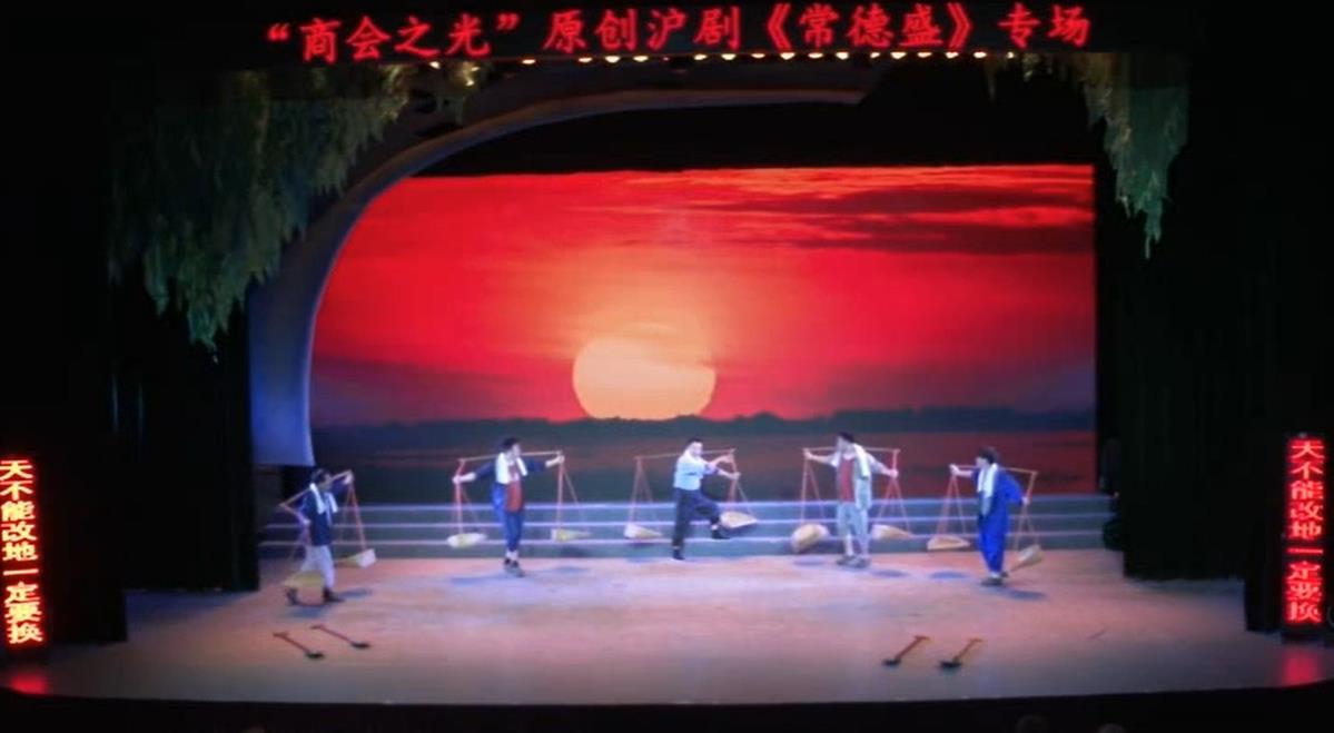 原创现代沪剧常德盛