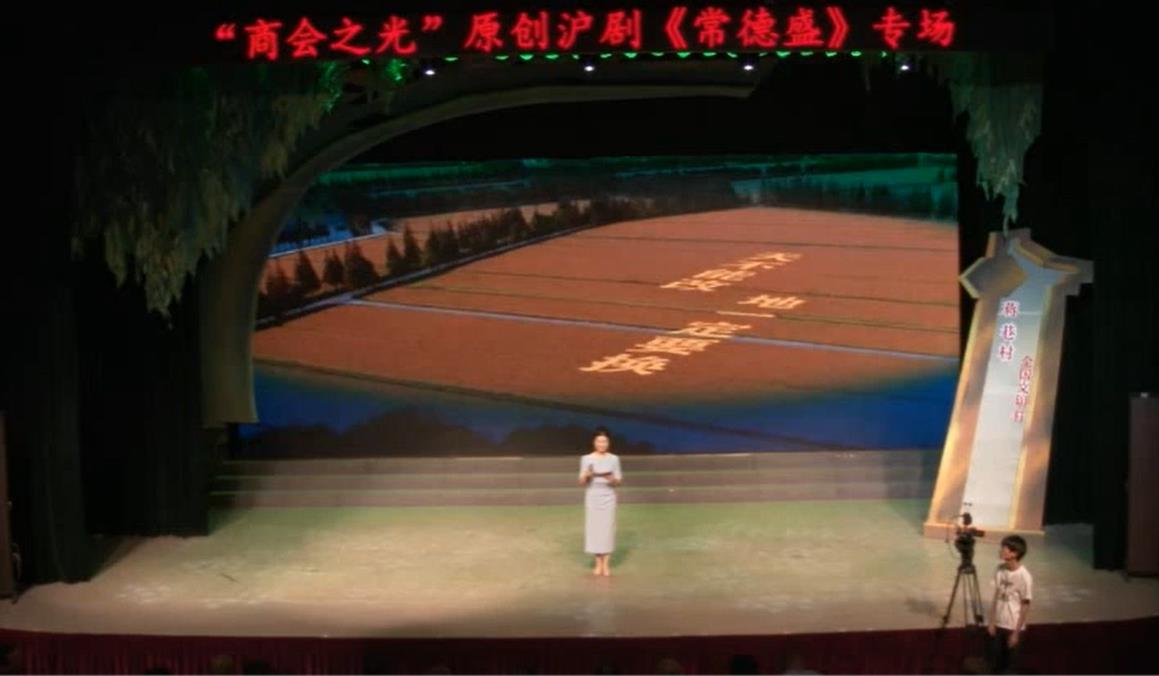 原创现代沪剧常德盛