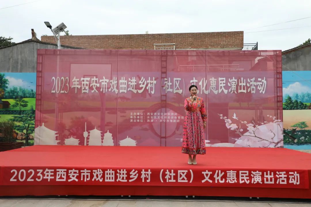 西安市豫剧团开展2023年西安市戏曲进乡村社区文化惠民演出