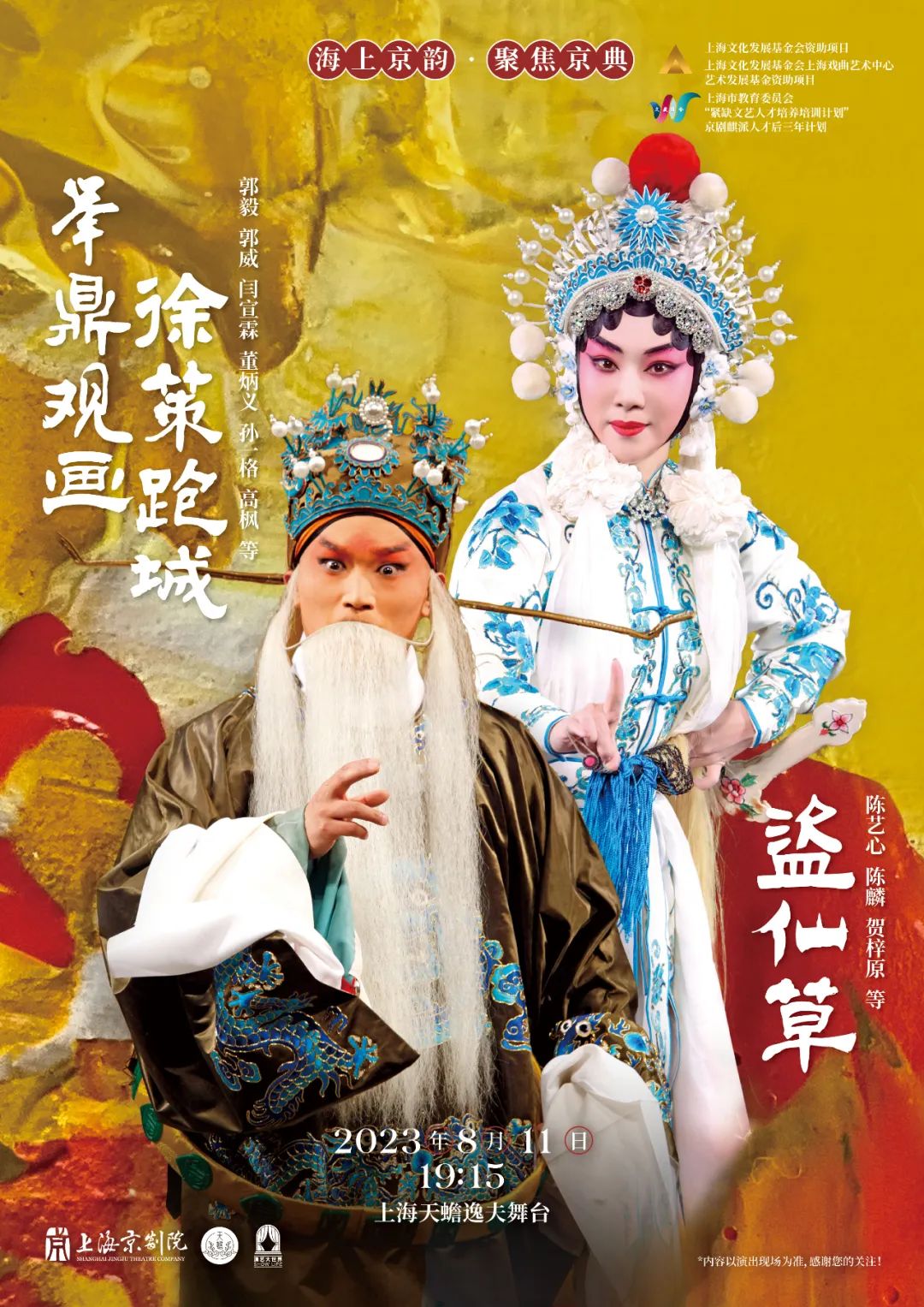 <a href=http://www.xiaopiaoyou.com/jingjuguocui/ target=_blank class=infotextkey>京剧</a>《盗仙草》《举鼎观画徐策跑城》