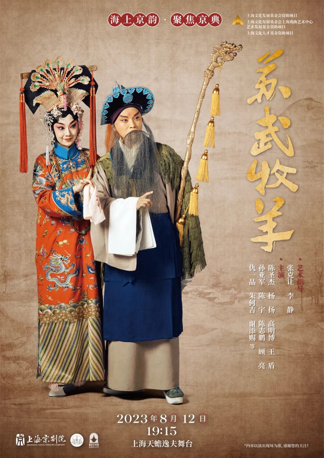 <a href=http://www.xiaopiaoyou.com/jingjuguocui/ target=_blank class=infotextkey>京剧</a>《苏武牧羊》