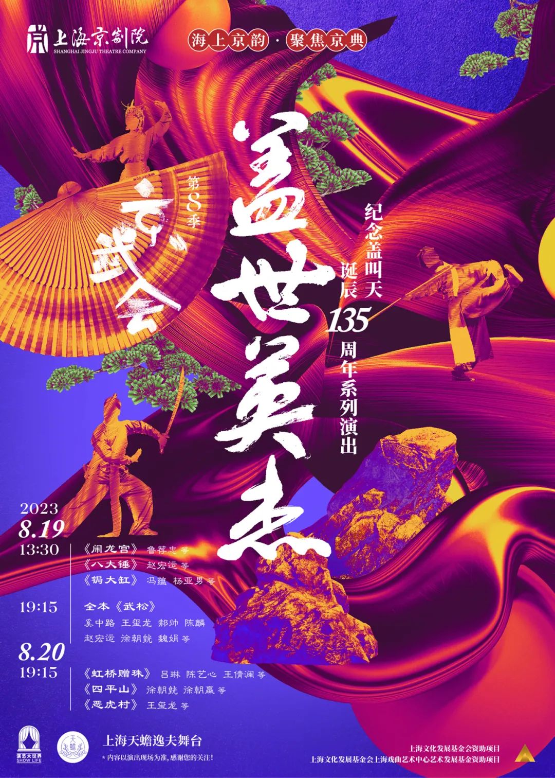 <a href=http://www.xiaopiaoyou.com/jingjuguocui/ target=_blank class=infotextkey>京剧</a>《闹龙宫》《八大锤》《锔大缸》