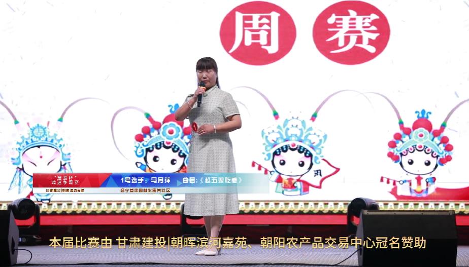 会宁朝晖滨河嘉苑建投杯<a href=http://www.xiaopiaoyou.com/qinqiangxi/ target=_blank class=infotextkey>秦腔戏</a>迷争霸赛