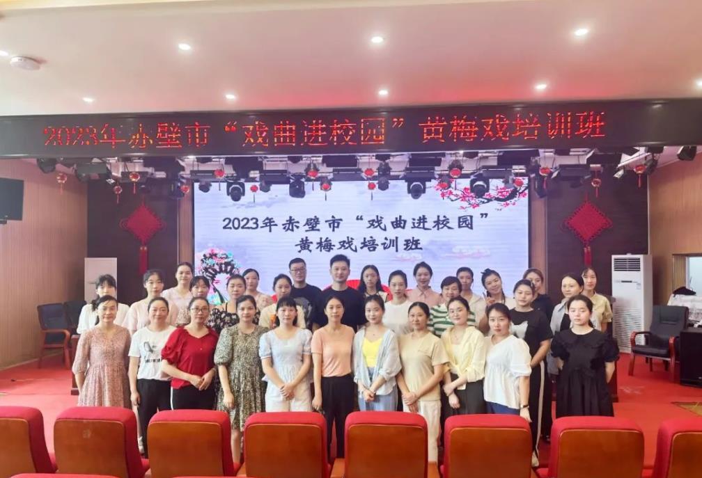 2023年赤壁市戏曲进校园<a href=http://www.xiaopiaoyou.com/huangmeixidefayuandi/ target=_blank class=infotextkey>黄梅戏</a>培训班