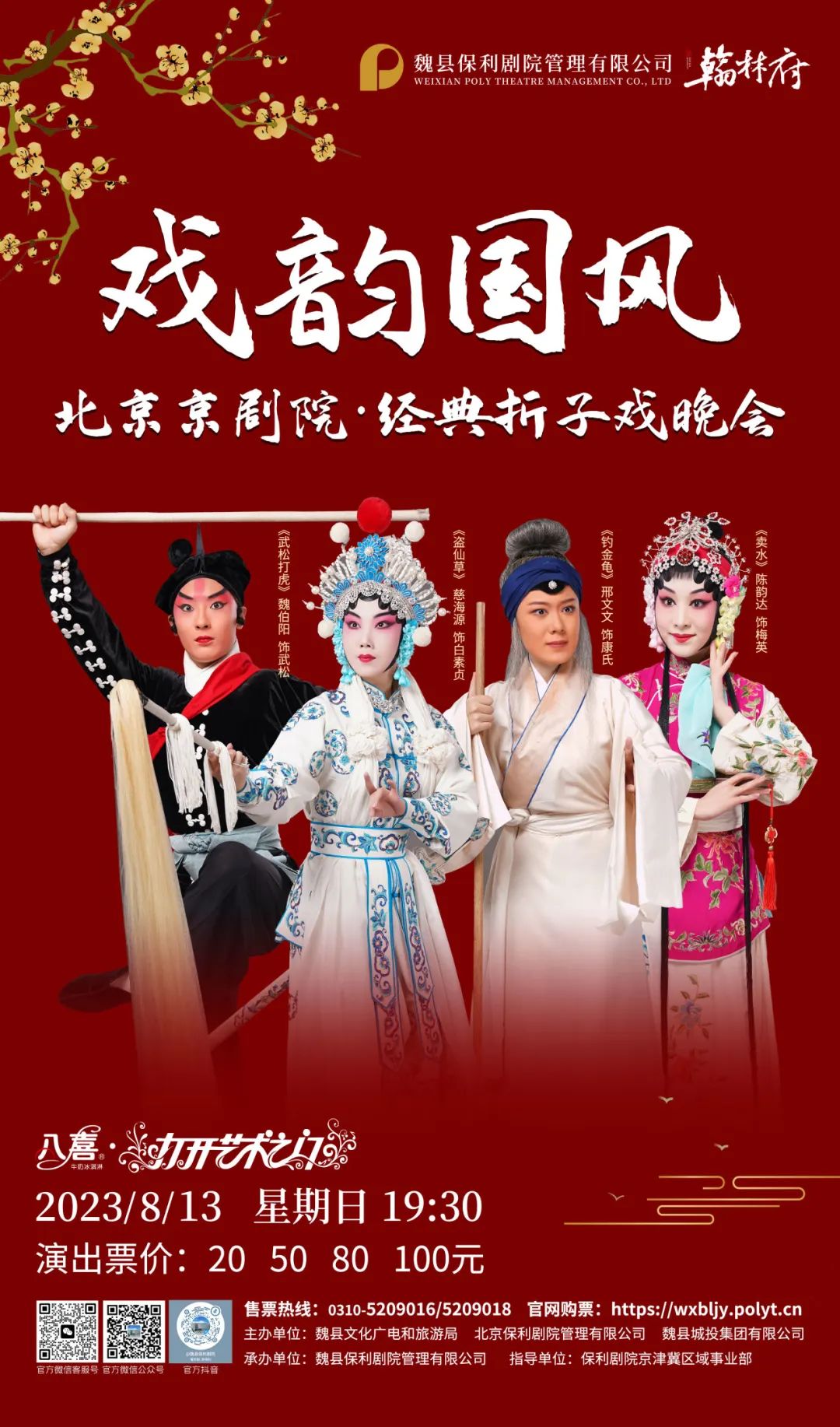 北京<a href=http://www.xiaopiaoyou.com/jingjuguocui/ target=_blank class=infotextkey>京剧</a>院<a href=http://www.xiaopiaoyou.com/jingjuguocui/ target=_blank class=infotextkey>京剧</a>夏令营经典折子戏晚会