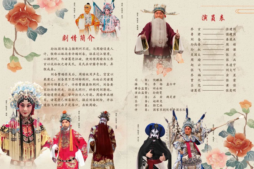国家<a href=http://www.xiaopiaoyou.com/jingjuguocui/ target=_blank class=infotextkey>京剧</a>院受邀来芜湖演出<a href=http://www.xiaopiaoyou.com/jingjuguocui/ target=_blank class=infotextkey>京剧</a>《龙凤呈祥》和《红色经典演唱会》专场演出