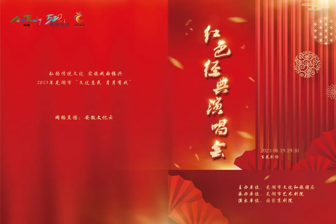 国家<a href=http://www.xiaopiaoyou.com/jingjuguocui/ target=_blank class=infotextkey>京剧</a>院受邀来芜湖演出<a href=http://www.xiaopiaoyou.com/jingjuguocui/ target=_blank class=infotextkey>京剧</a>《龙凤呈祥》和《红色经典演唱会》专场演出