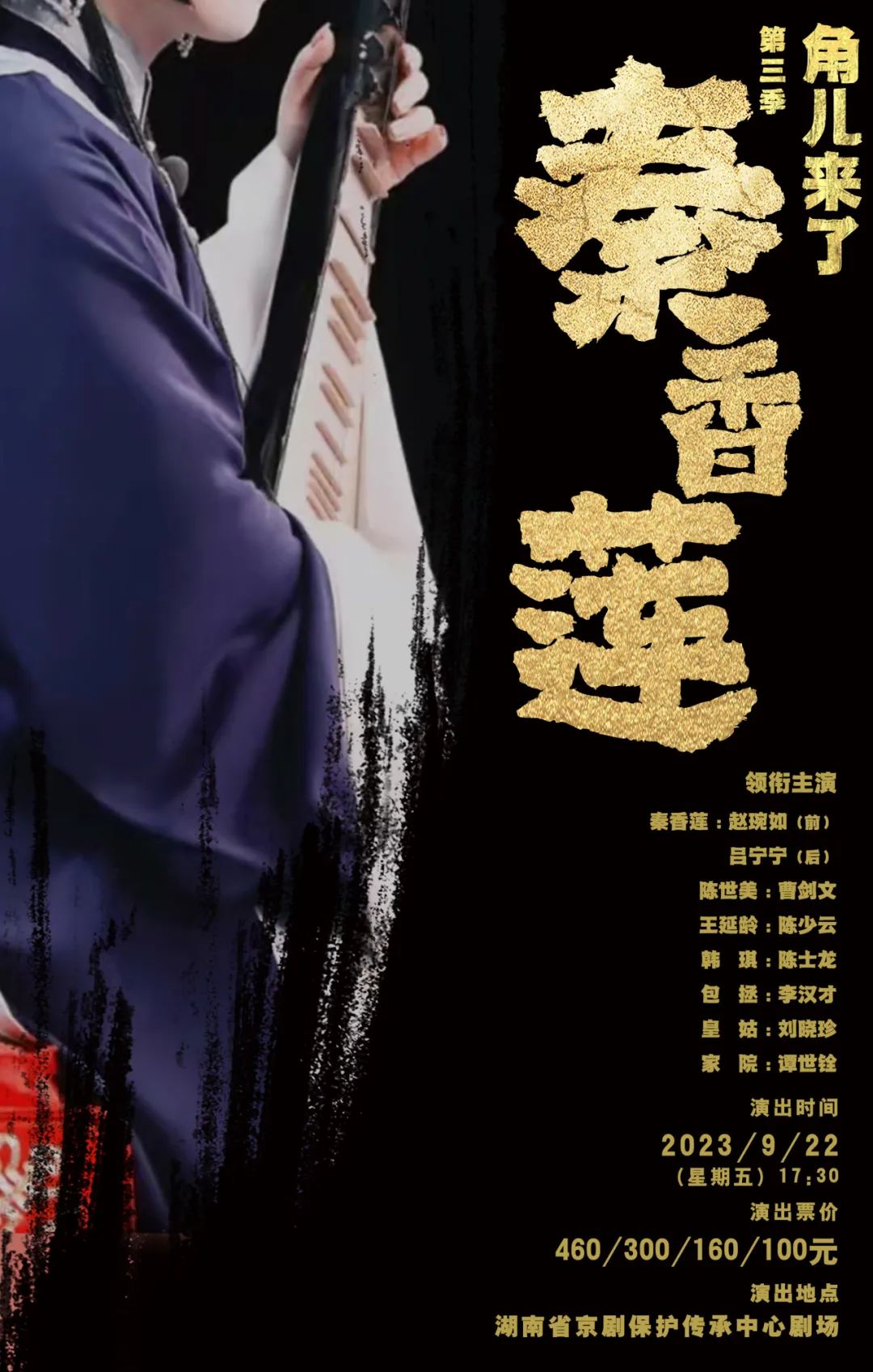 <a href=http://www.xiaopiaoyou.com/jingjuguocui/ target=_blank class=infotextkey>京剧</a>秦香莲