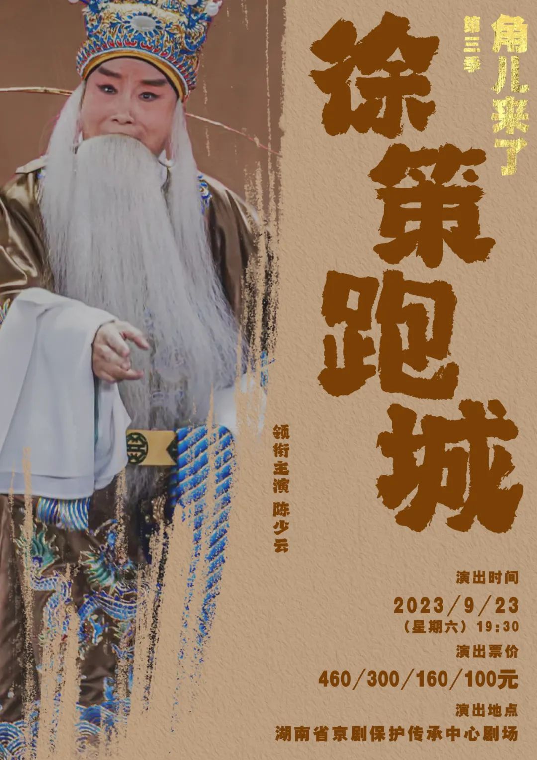 <a href=http://www.xiaopiaoyou.com/jingjuguocui/ target=_blank class=infotextkey>京剧</a>徐策跑城