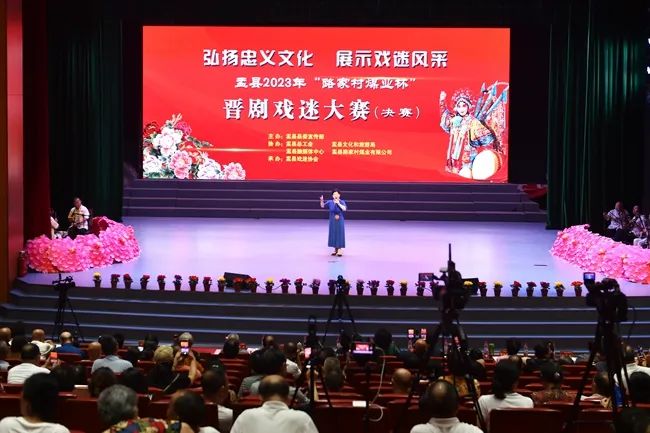 盂县2023年路家村煤业杯晋剧戏迷大赛