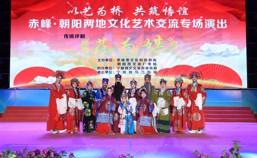 宁城县乌兰牧骑演出评剧《花为媒》朝阳市第二十一届凌河之夏文化艺术节