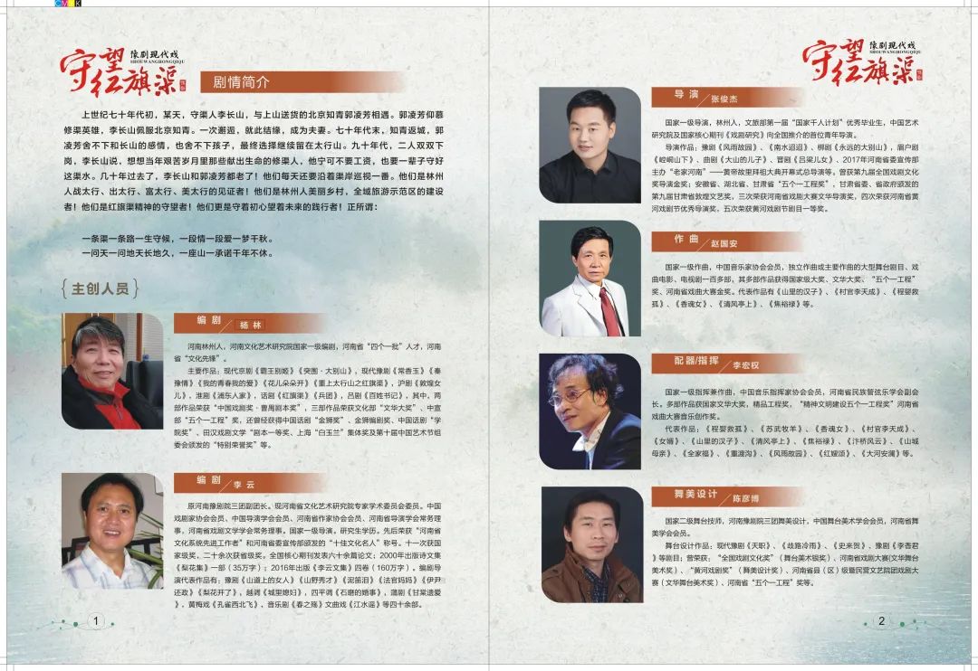 豫剧现代戏守望红旗渠