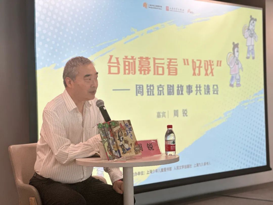 周锐<a href=http://www.xiaopiaoyou.com/jingjuguocui/ target=_blank class=infotextkey>京剧</a>故事共读会