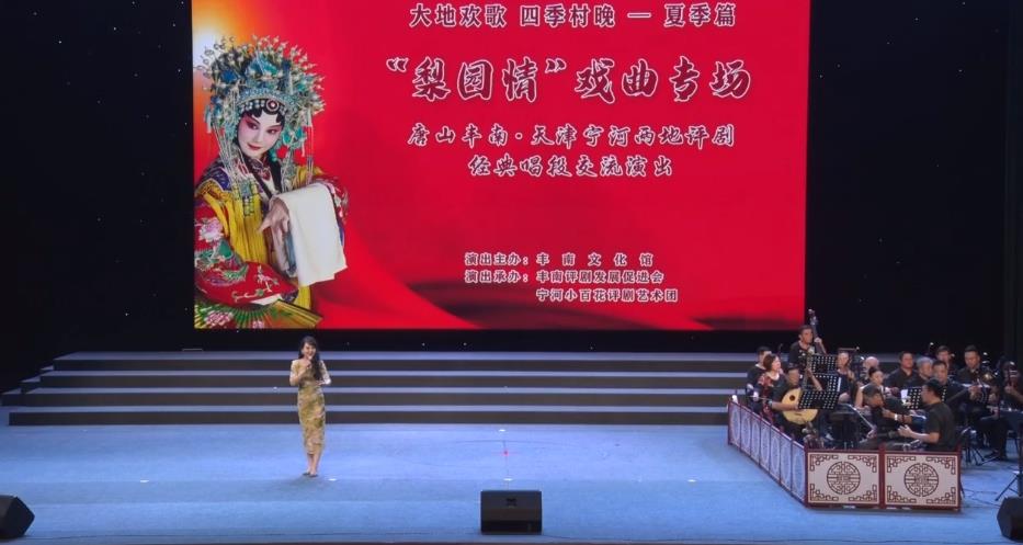 大地欢歌四季村晚梨园情丰南宁河两地戏曲专场