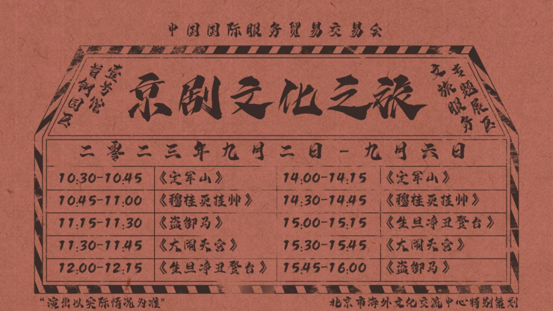 <a href=http://www.xiaopiaoyou.com/jingjuguocui/ target=_blank class=infotextkey>京剧</a>文化之旅特展亮相服贸会 玩转最靓<a href=http://www.xiaopiaoyou.com/jingjuguocui/ target=_blank class=infotextkey>京剧</a>打卡地