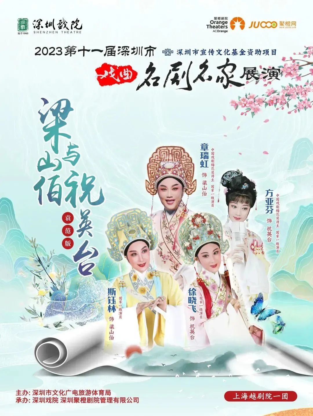 上海<a href=http://www.xiaopiaoyou.com/yuejudefayuandi/ target=_blank class=infotextkey>越剧</a>院一团《梁山伯与祝英台》