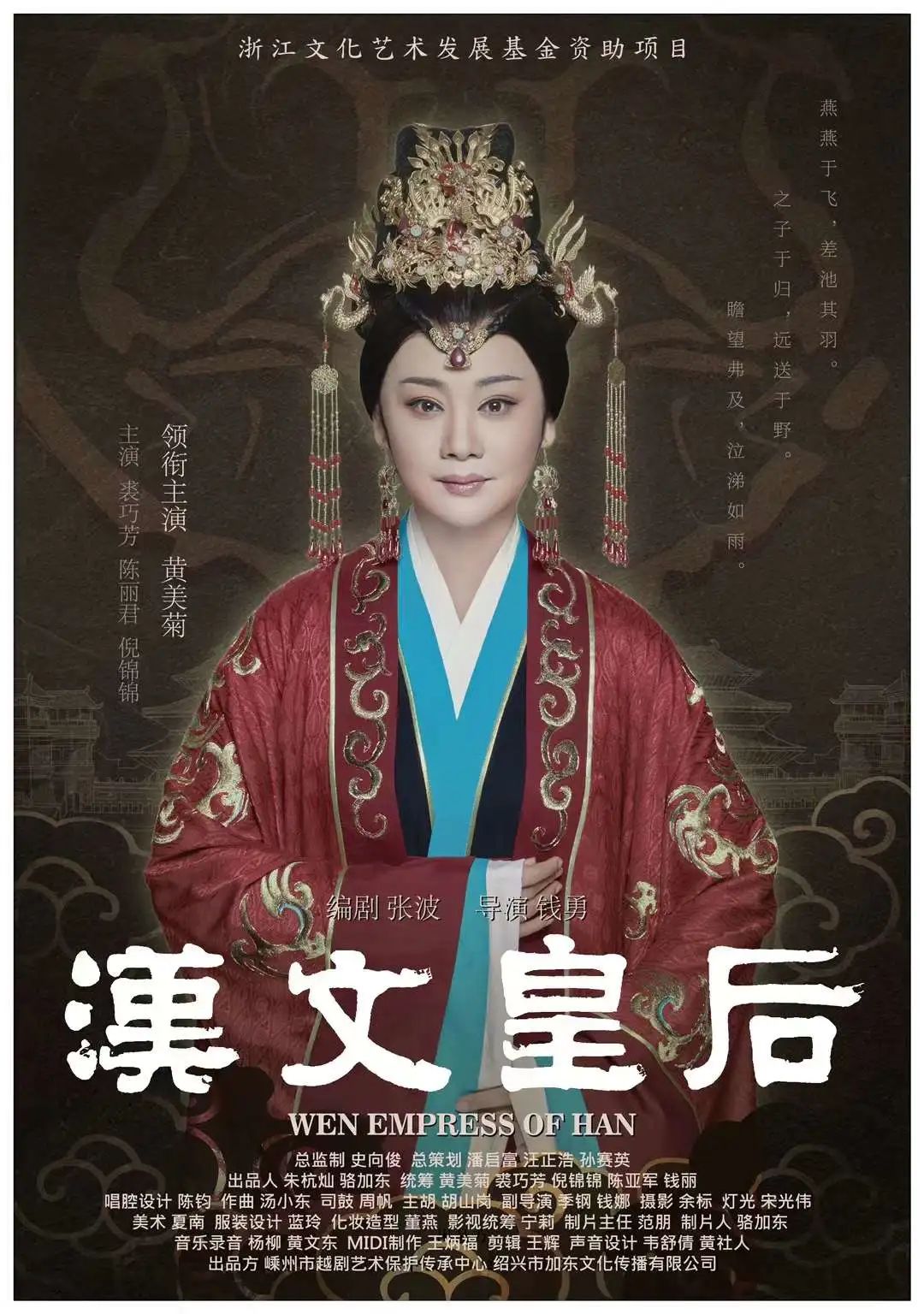 <a href=http://www.xiaopiaoyou.com/yuejudefayuandi/ target=_blank class=infotextkey>越剧</a>电影汉文皇后