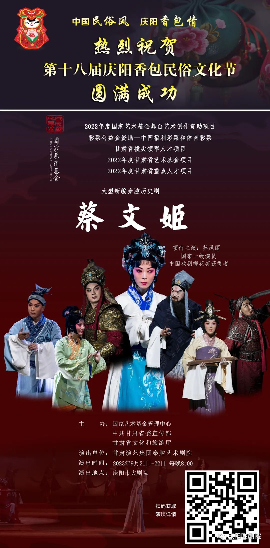 大型新编秦腔历史剧《蔡文姬》