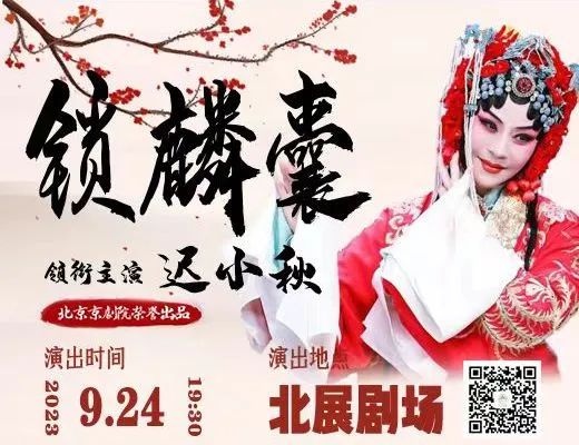 迟小秋专场演出<a href=http://www.xiaopiaoyou.com/jingjuguocui/ target=_blank class=infotextkey>京剧</a>《锁麟囊》