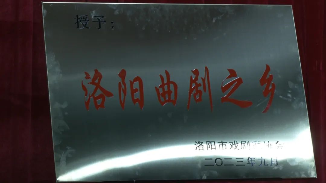 洛龙大东社区被授予洛阳曲剧之乡称号