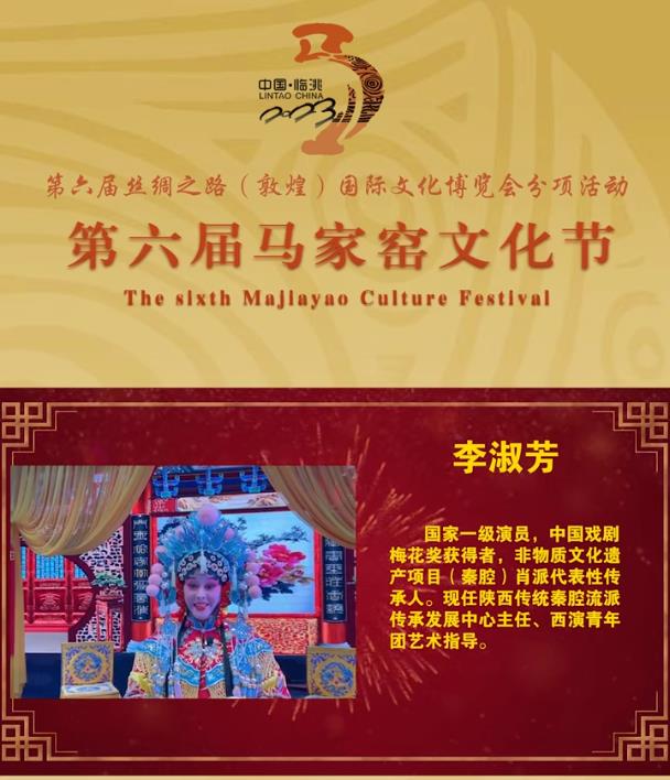 第六届马家窑文化节秦腔名家戏曲展演