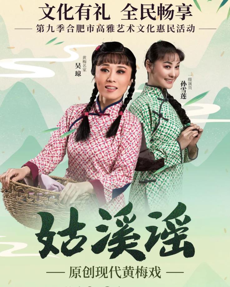 原创现代<a href=http://www.xiaopiaoyou.com/huangmeixidefayuandi/ target=_blank class=infotextkey>黄梅戏</a>姑溪谣