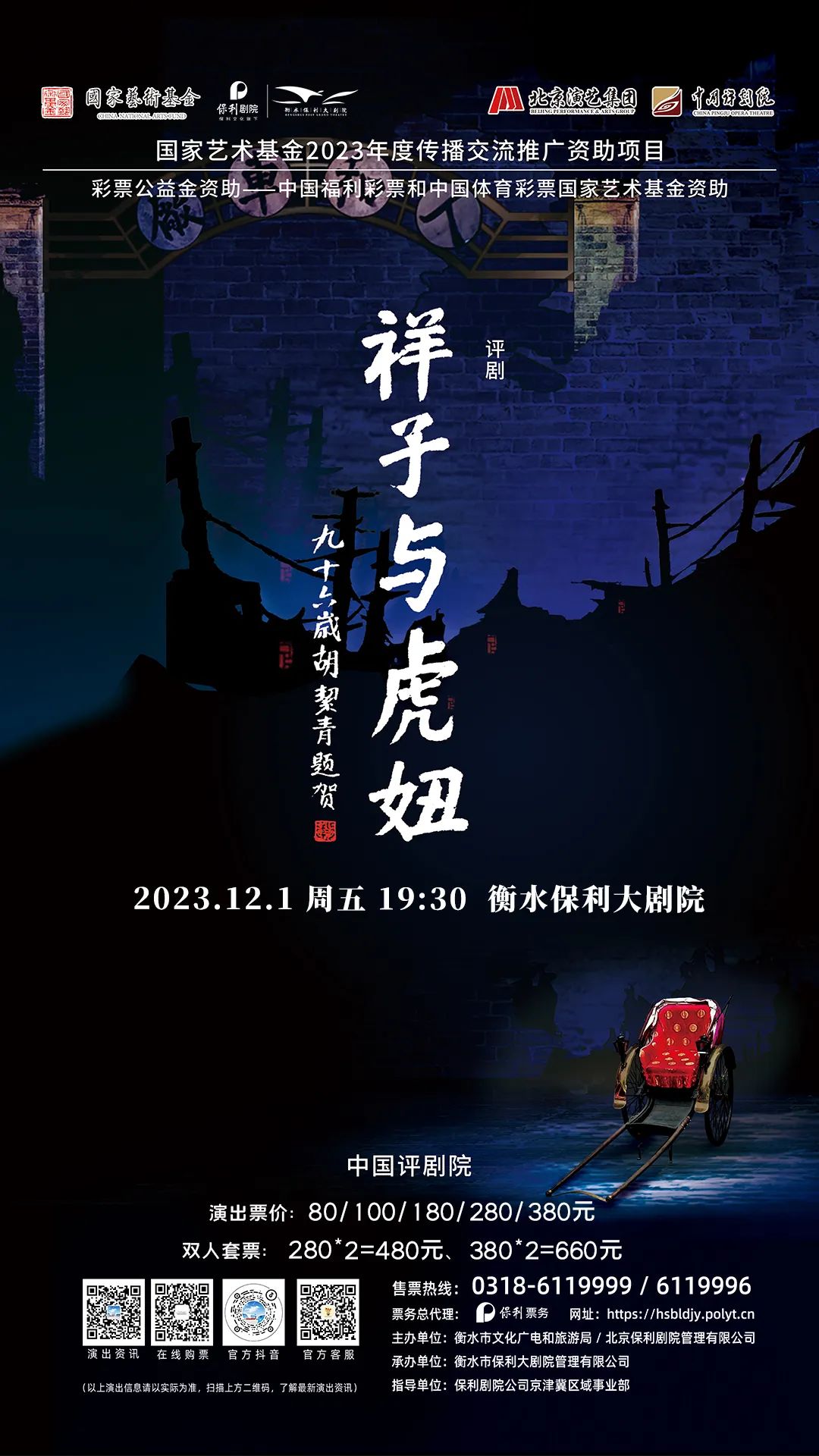 评剧祥子与虎妞