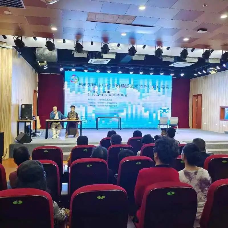 沪剧演唱技巧和沪剧杨派艺术特色讲解与导赏