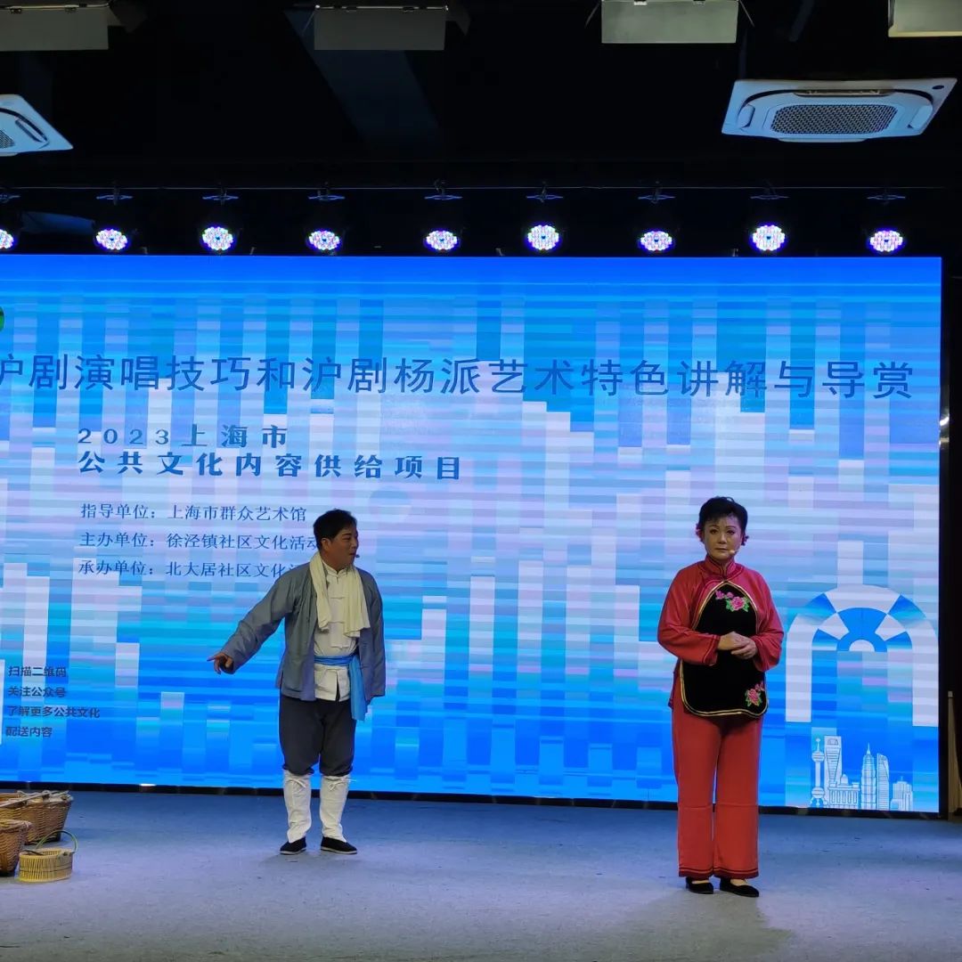 沪剧演唱技巧和沪剧杨派艺术特色讲解与导赏