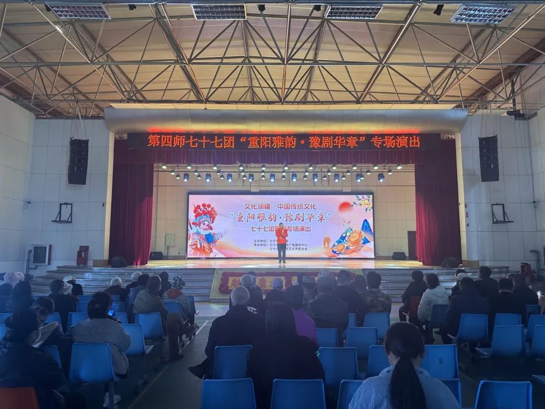 七十七团举办重阳节文化惠民豫剧演出