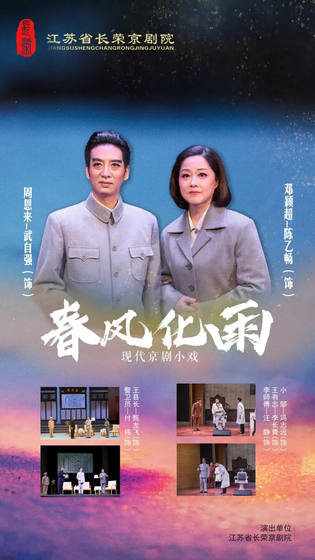 <a href=http://www.xiaopiaoyou.com/jingjuguocui/ target=_blank class=infotextkey>京剧</a>春风化雨