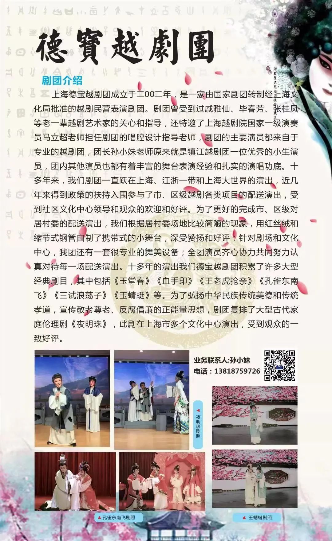 上海德宝<a href=http://www.xiaopiaoyou.com/yuejudefayuandi/ target=_blank class=infotextkey>越剧</a>团