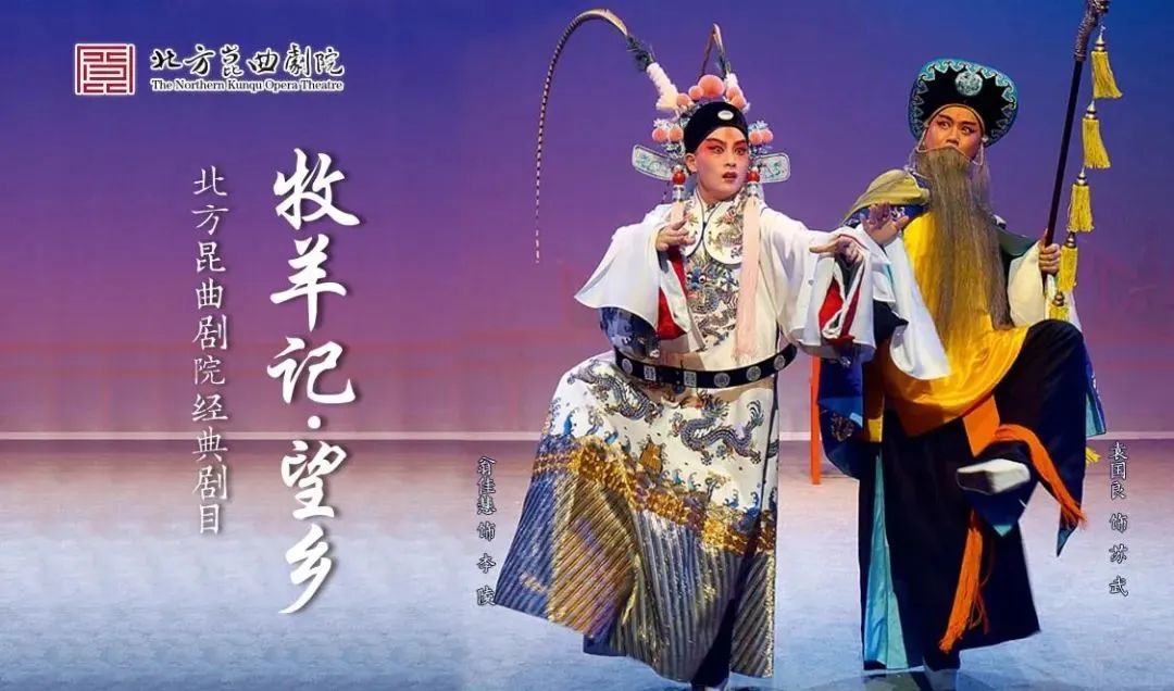 北方<a href=http://www.xiaopiaoyou.com/kunqufayuandi/ target=_blank class=infotextkey>昆曲</a>剧院<a href=http://www.xiaopiaoyou.com/kunqufayuandi/ target=_blank class=infotextkey>昆曲</a>《牧羊记望乡》荣获第十届当代小剧场戏曲艺术节优秀剧目奖