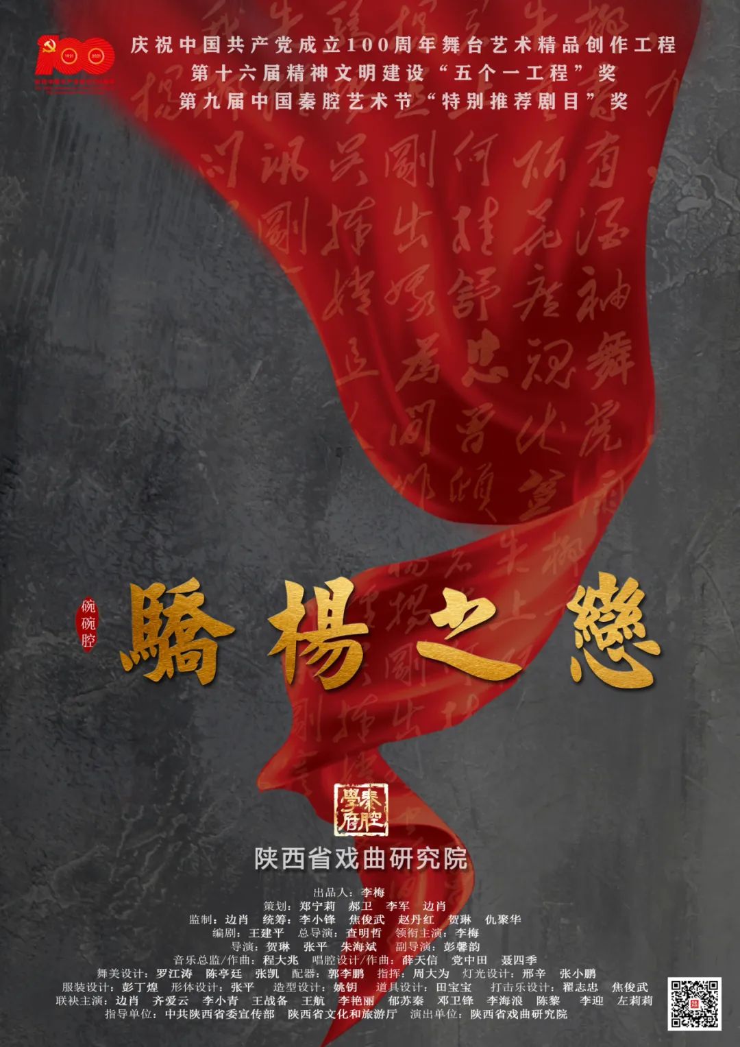 碗碗腔骄杨之恋