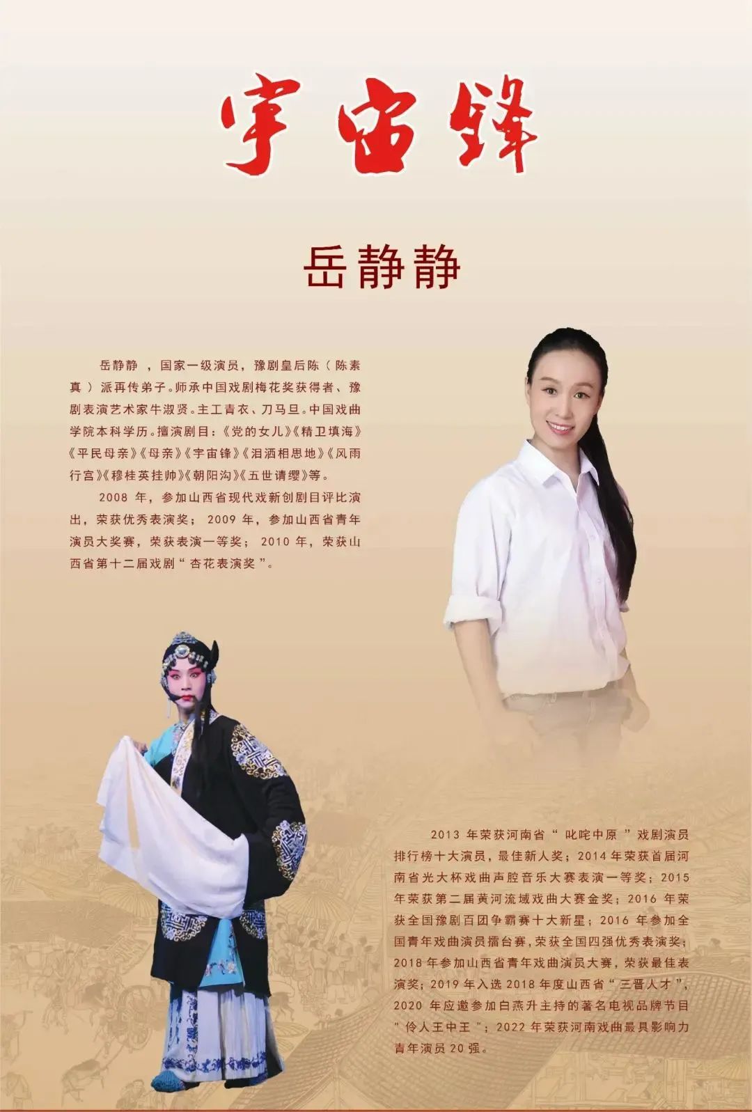 豫剧员岳静静获得第五届豫剧艺术节表演艺术传承英才荣誉称号