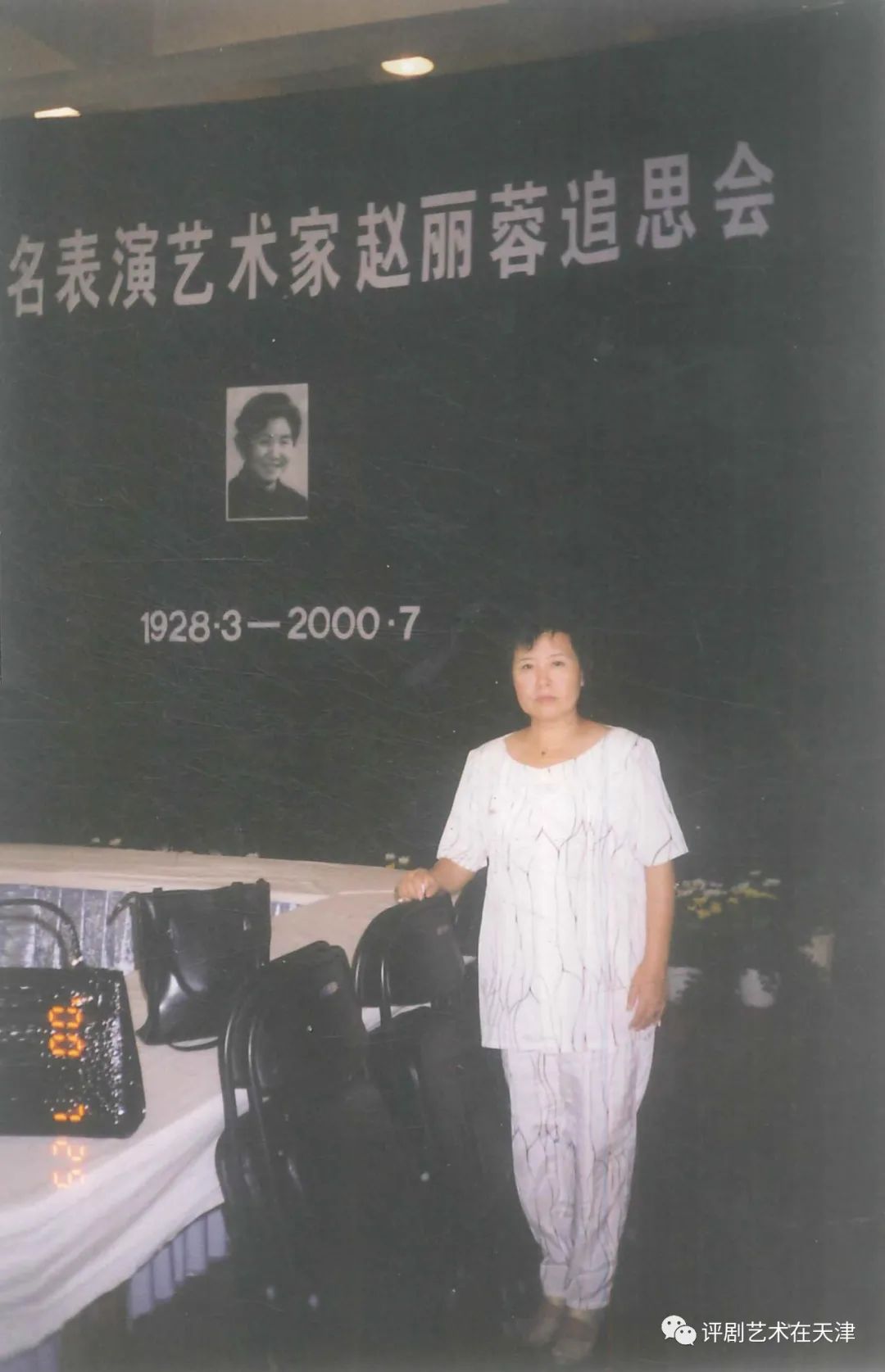 赵如意在赵丽蓉的追思会上