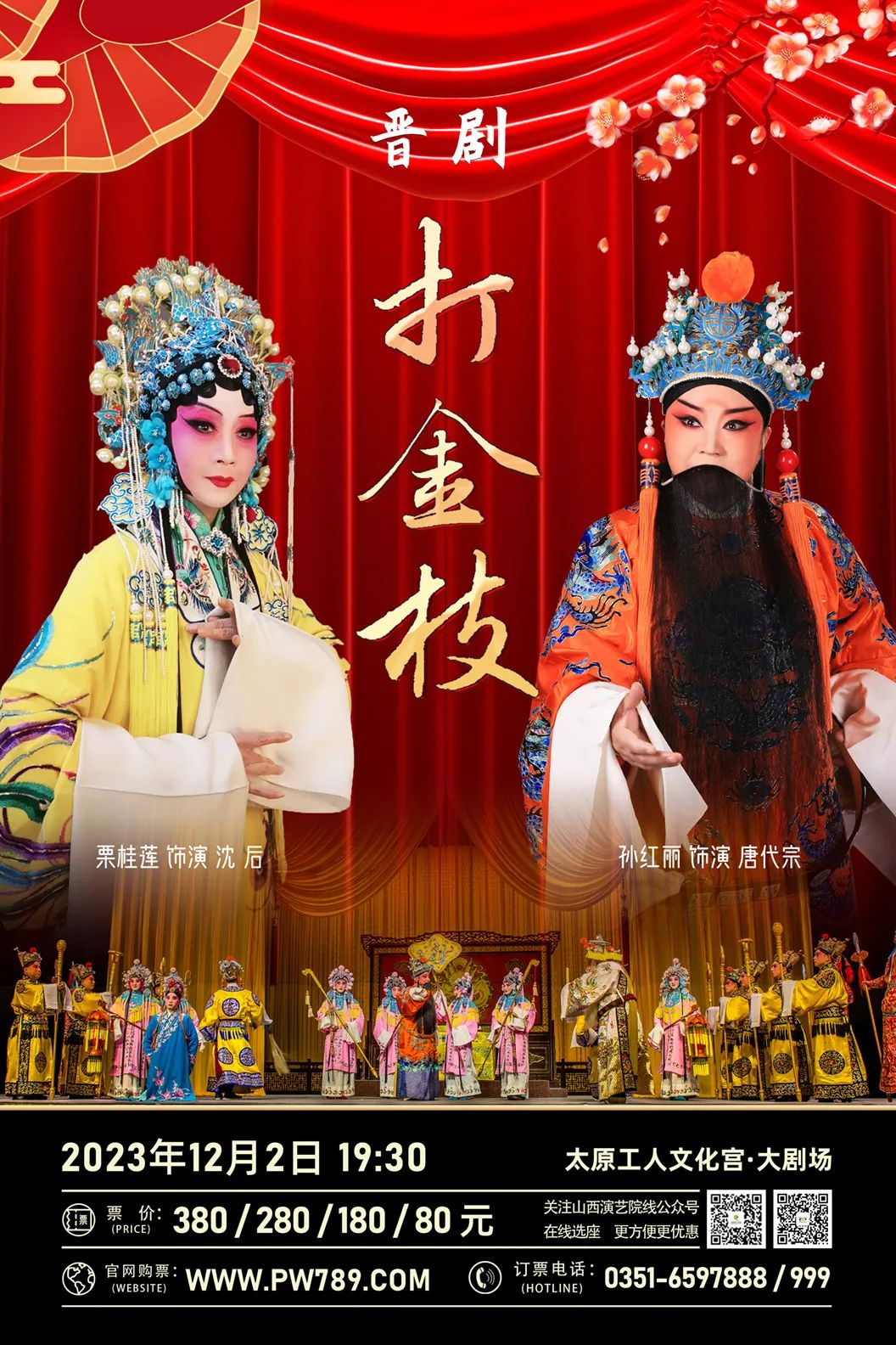 晋剧打金枝