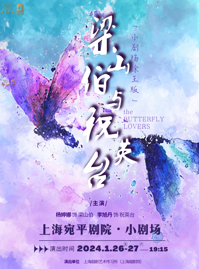 小剧场徐王版<a href=http://www.xiaopiaoyou.com/yuejudefayuandi/ target=_blank class=infotextkey>越剧</a>《梁山伯与祝英台》