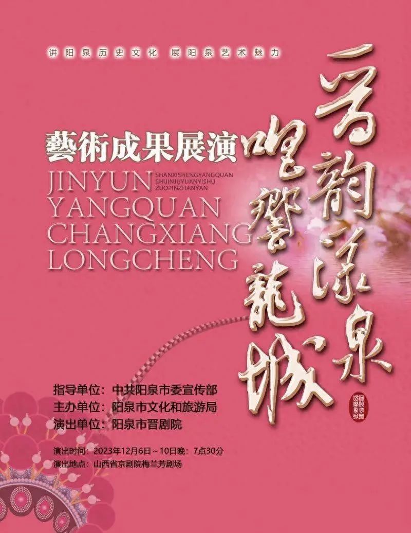 阳泉市晋剧院艺术成果展演
