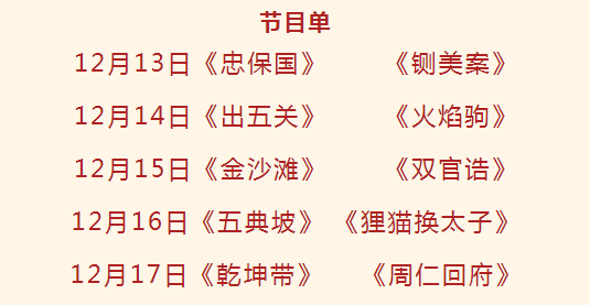 宣化镇乐二村秦腔演出
