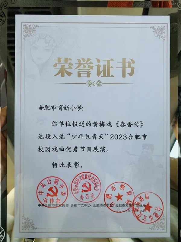 合肥市育新小学的<a href=http://www.xiaopiaoyou.com/huangmeixidefayuandi/ target=_blank class=infotextkey>黄梅戏</a>节目《春香传》入选少年包青天2023合肥市校园戏曲优秀节目展演活动