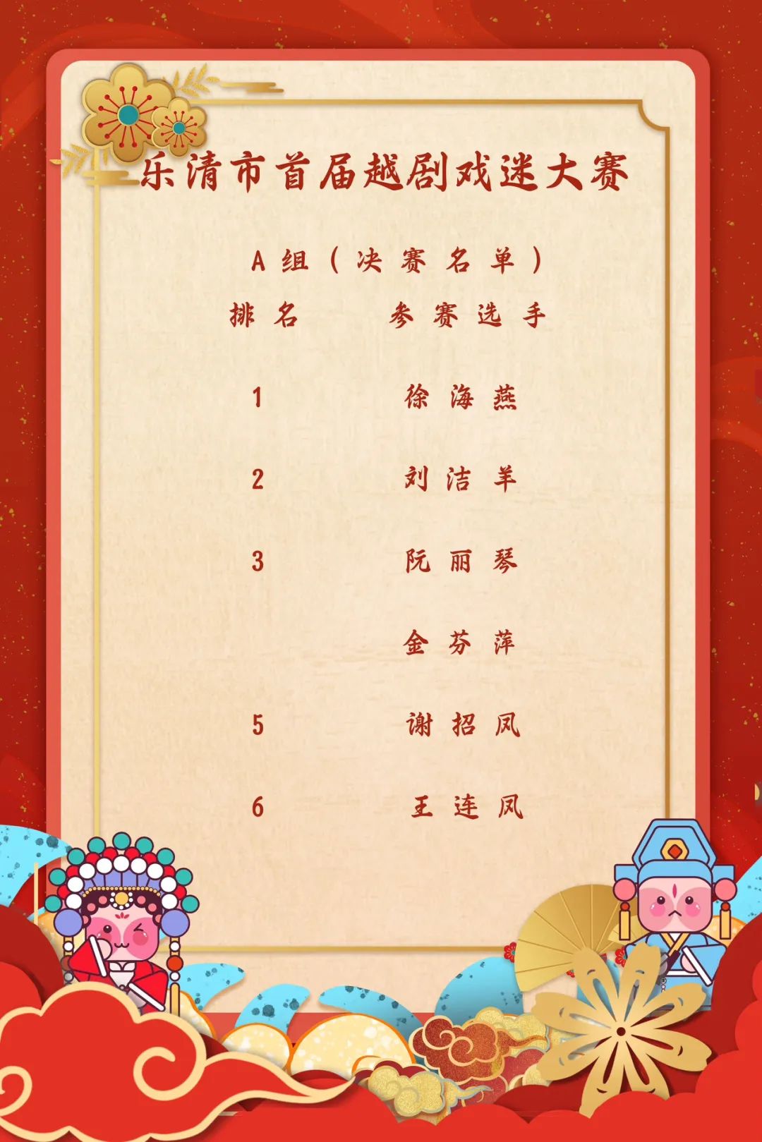 乐清市首届<a href=http://www.xiaopiaoyou.com/yuejudefayuandi/ target=_blank class=infotextkey>越剧</a>戏迷大赛