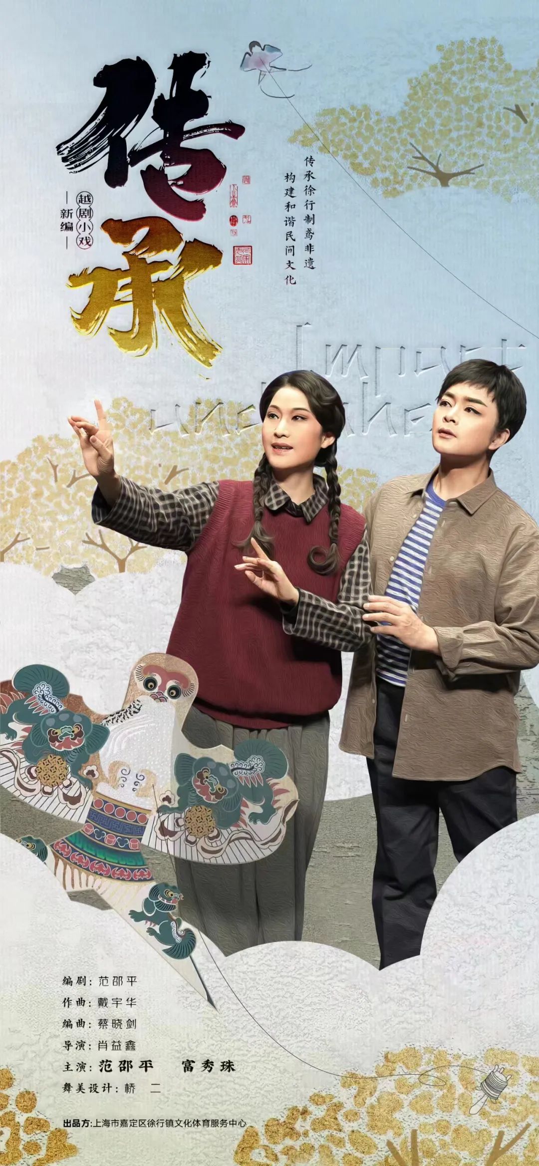 <a href=http://www.xiaopiaoyou.com/yuejudefayuandi/ target=_blank class=infotextkey>越剧</a>闽越风——原创<a href=http://www.xiaopiaoyou.com/yuejudefayuandi/ target=_blank class=infotextkey>越剧</a>小戏《传承》获奖