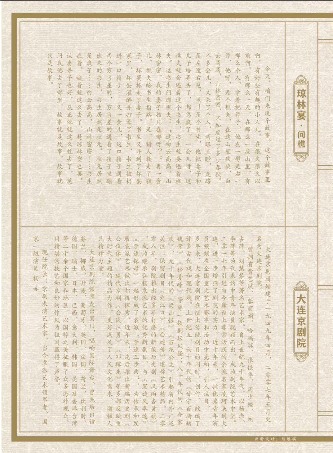 <a href=http://www.xiaopiaoyou.com/jingjuguocui/ target=_blank class=infotextkey>京剧</a>琼林宴问樵