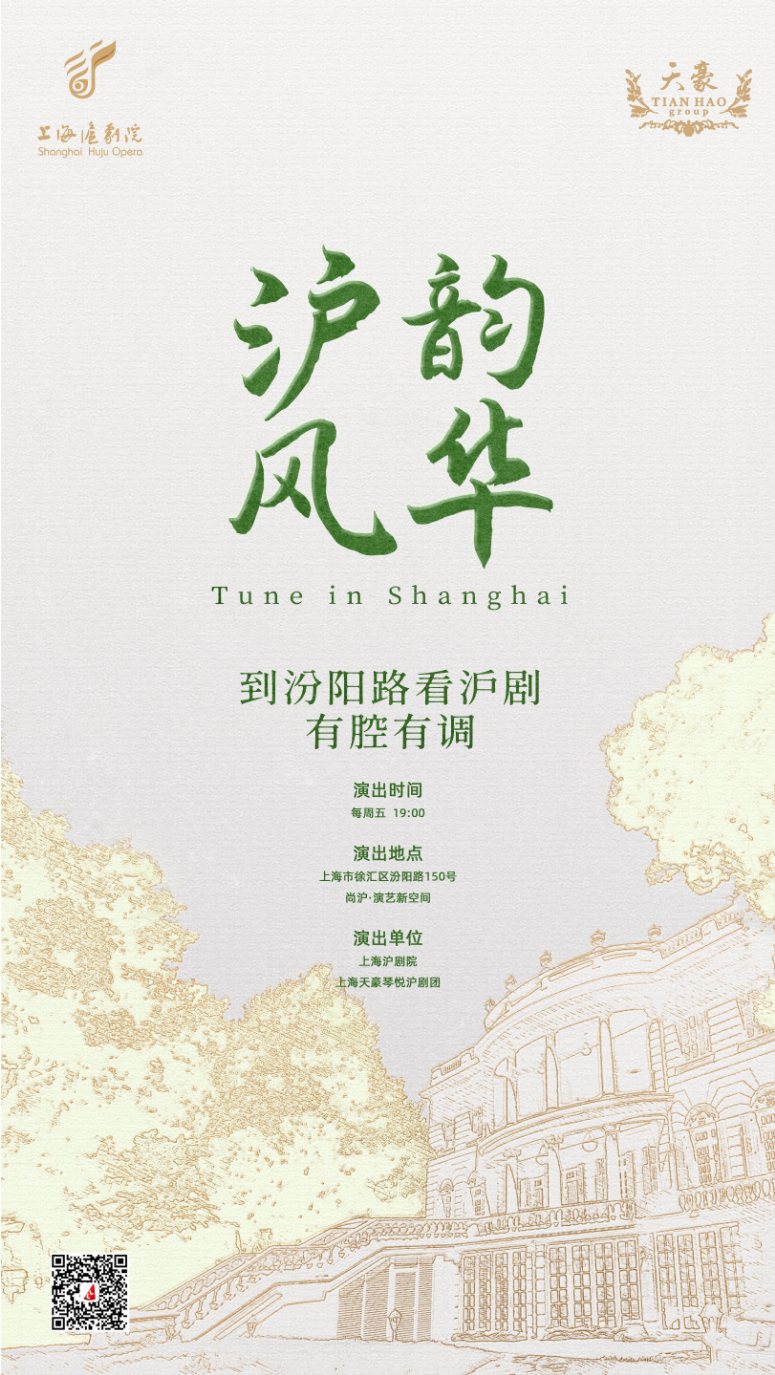 沪剧折子戏专场