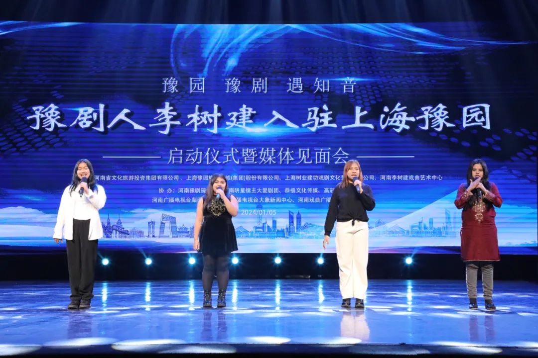 《豫园·豫剧·遇知音》豫剧人李树建入驻上海豫园启动仪式暨媒体见面会