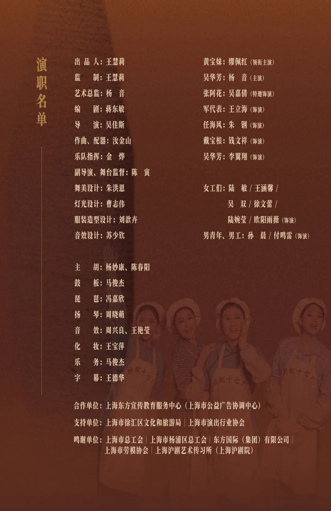 大型原创沪剧黄宝妹
